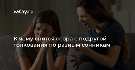 Ссора с прежним партнером во сне: негативные или положительные предсказания на будущее