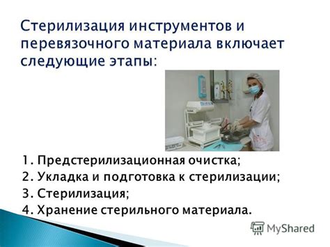 Стерилизация и хранение