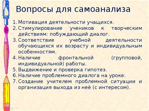 Стимулирование самоанализа