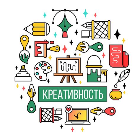 Стимуляция креативности и инноваций