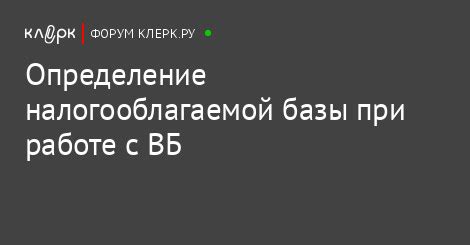 Стратегии сокращения налогооблагаемой базы при превышении ограничения