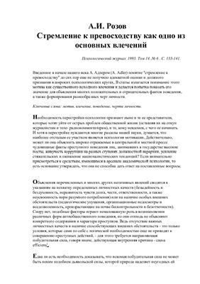 Стремление к превосходству: как обнаружить внутренний пламень