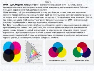 Суть сложения цветов и формирования черного элемента в CMYK модели