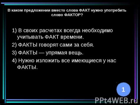 Существуют различные точки зрения, но факты говорят сами за себя