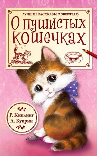 Тайные прелести снов о маленьких кошечках: щедрость желаний и скрытая парада эмоций