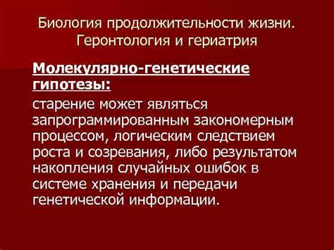 Тайны продолжительности жизни: генетические предпосылки