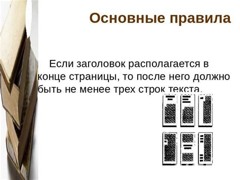 Творческий подход к формированию заголовков и подзаголовков