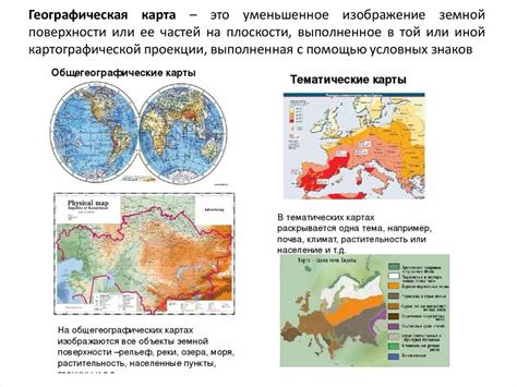 Тематическая карта: основные характеристики и применение