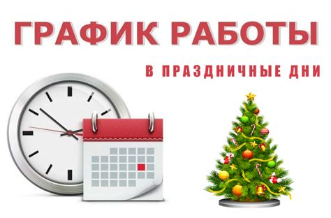 Тема 2: Особенности подготовки и планирования работы ТКБ в период новогодних праздников