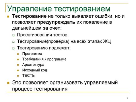 Тестирование и отладка системы: обеспечение стабильной работы