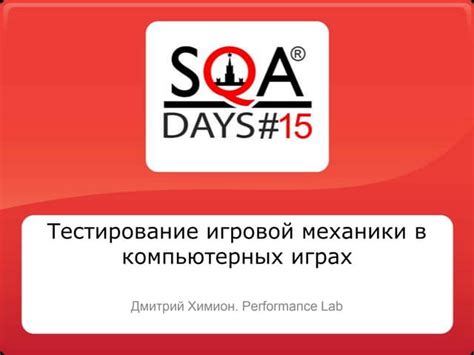 Тестирование и сбалансировка игровой механики: обеспечение жизненной цикла противоборства.