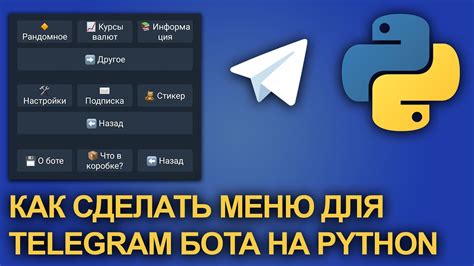 Тестирование функционала меню в роли бота