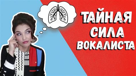 Техника дыхания во время пения: важность и методы