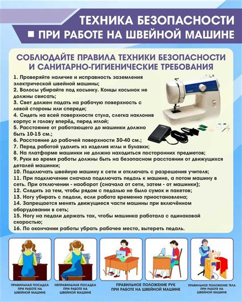 Техника работы с швейной машиной: обеспечение безопасности