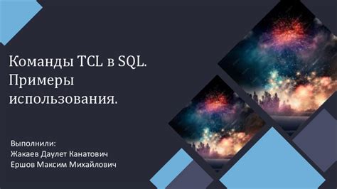 Техники обнаружения гунмара с применением команды TCL для прохождения сквозь преграды