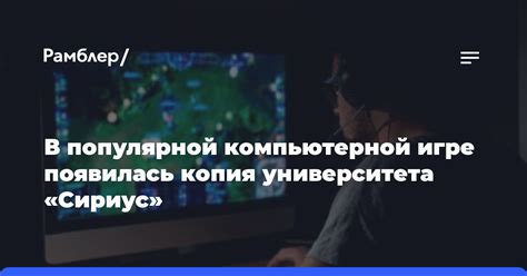 Технические методы отключения основной функции клика налево в популярной компьютерной игре