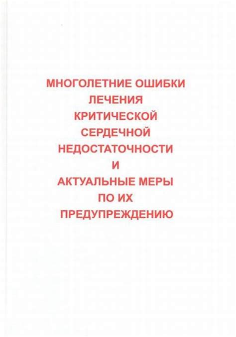 Типичные недостатки и эффективные рекомендации по их предупреждению