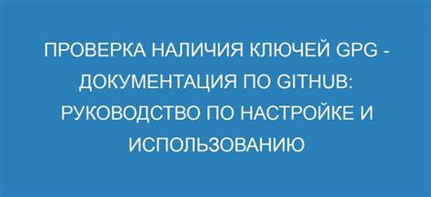 Типы и особенности GPG ключей