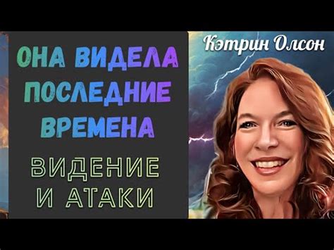 Толкования и возможные интерпретации нocturne видений