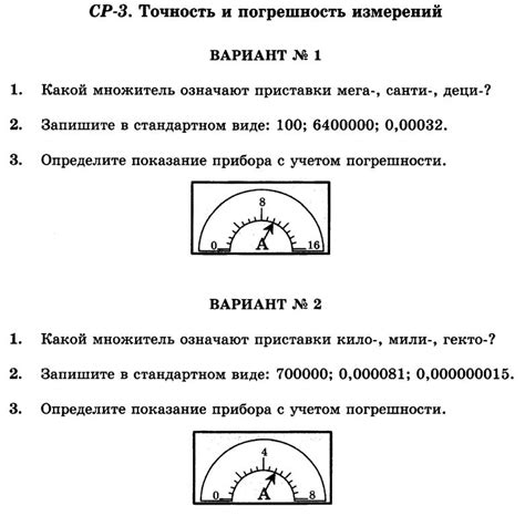 Точность измерений времени