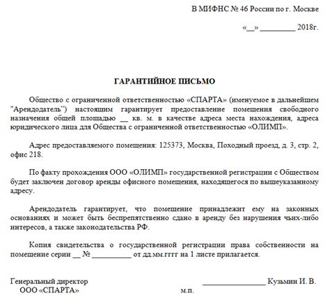 Требования для получения юридического адреса в сдаваемом в аренду помещении