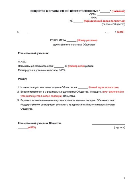 Требования и сроки оформления юридического адреса: эффективные рекомендации