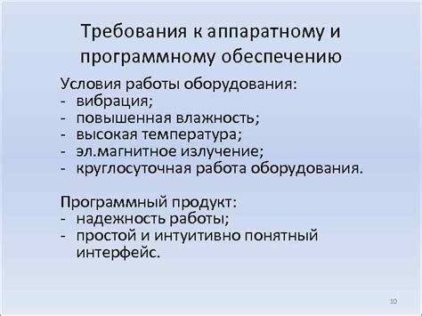 Требования к аппаратному обеспечению для эффективной работы Автоматизированной ОСН