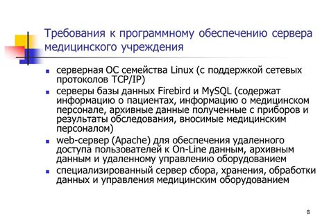 Требования к оргтехнике и программному обеспечению для создания FTP сервера