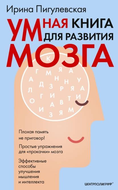 Тренировка мозга: упражнения для развития мышления и повышения реакции