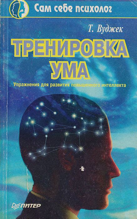 Тренировка ума: упражнения для улучшения фокусировки сознания