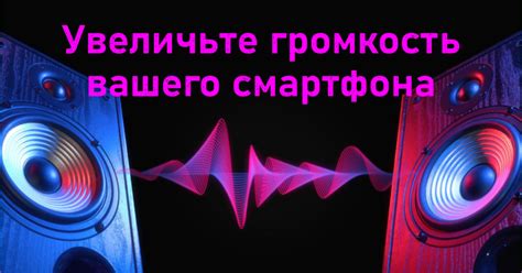 Убедитесь, что громкость установлена на достаточно высоком уровне