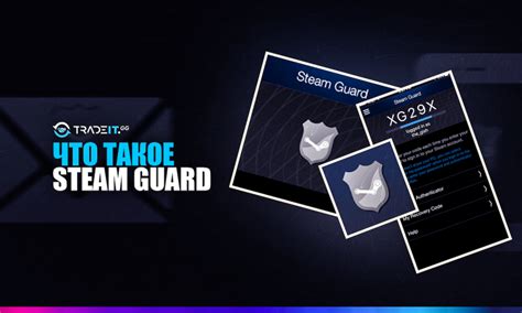 Убедитесь, что Steam Guard включен