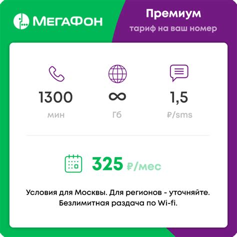 Увеличение бонусных минут на тарифе МегаФон: проверенные методы