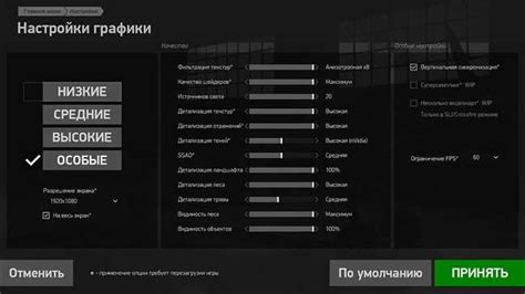 Увеличение производительности компьютера через оптимальные графические настройки в играх