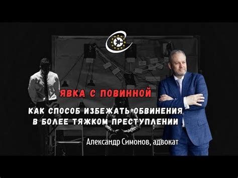 Угроза возможного обвинения в преступлении