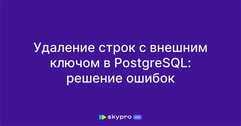 Удаление связи с внешним ключом при создании таблицы