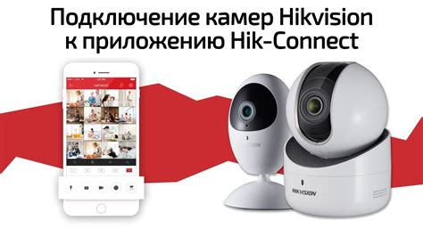 Удаленное подключение к камерам через Hik Connect