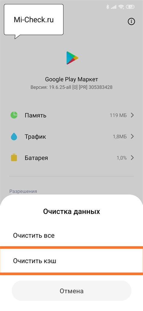 Удалите кэш приложения Google Play