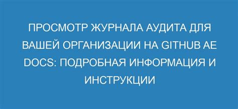 Удаляемая информация из журнала аудита