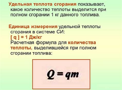 Удельная теплота сгорания: определение и значение