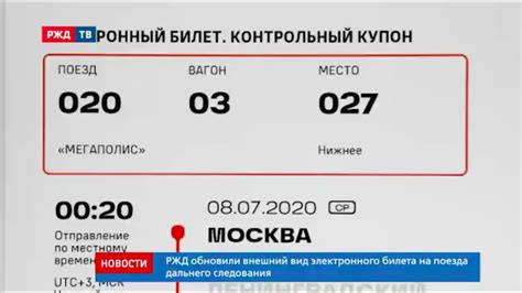 Удобство и преимущества электронного билета в системе РЖД