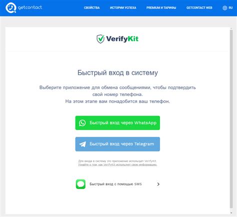 Указания и протоколы отключения связанной информации от сервиса GetContact