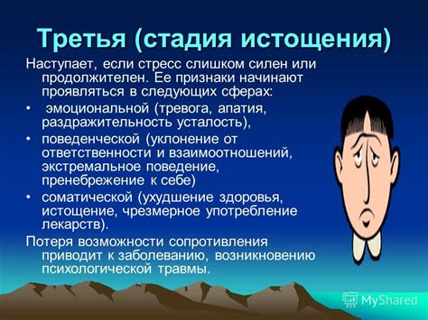 Уклонение от ситуаций, вызывающих стресс