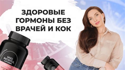 Улучшение инсулиновой чувствительности с помощью инозитола