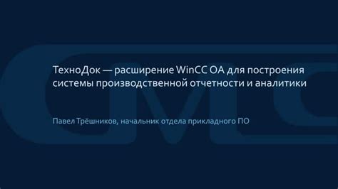 Улучшенная система аналитики и отчетности