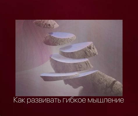 Умственные тренировки: как развивать гибкость мышления с помощью методов укрепления памяти