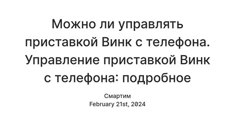 Управление приставкой с помощью голосовых команд