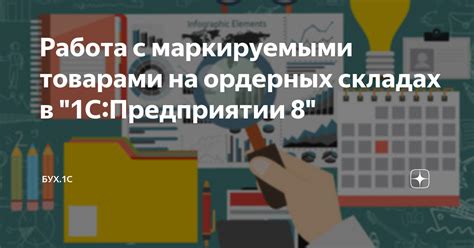 Упрощение бизнес-процессов: вклад ордерных складов в успешную деятельность предприятий