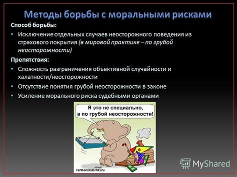 Усиление морального подъема