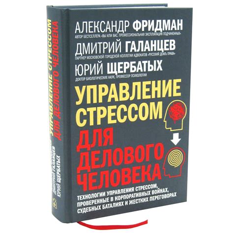 Успешное управление стрессом для предотвращения накопления гнева и негативных эмоций